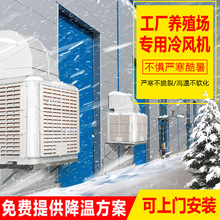 工业冷风机移动水冷风扇商用环保大型工厂房水空调养殖变频空调扇