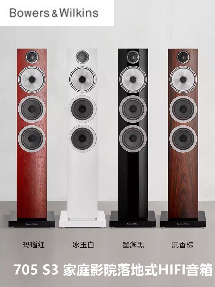 b&w宝华韦健704 s3 系列音箱发烧级hifi影院进口高端客厅落地音响