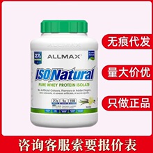 ALLMAX天然分离乳清蛋白质粉量大咨询客服无痕代发现货速发