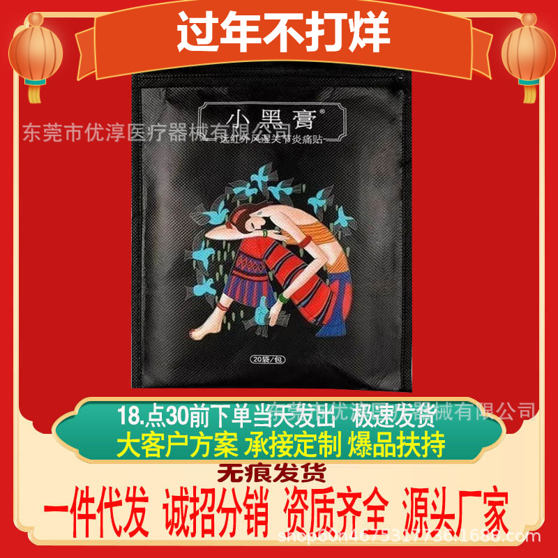 小黑膏远红外风湿关节炎痛贴-阿里巴巴