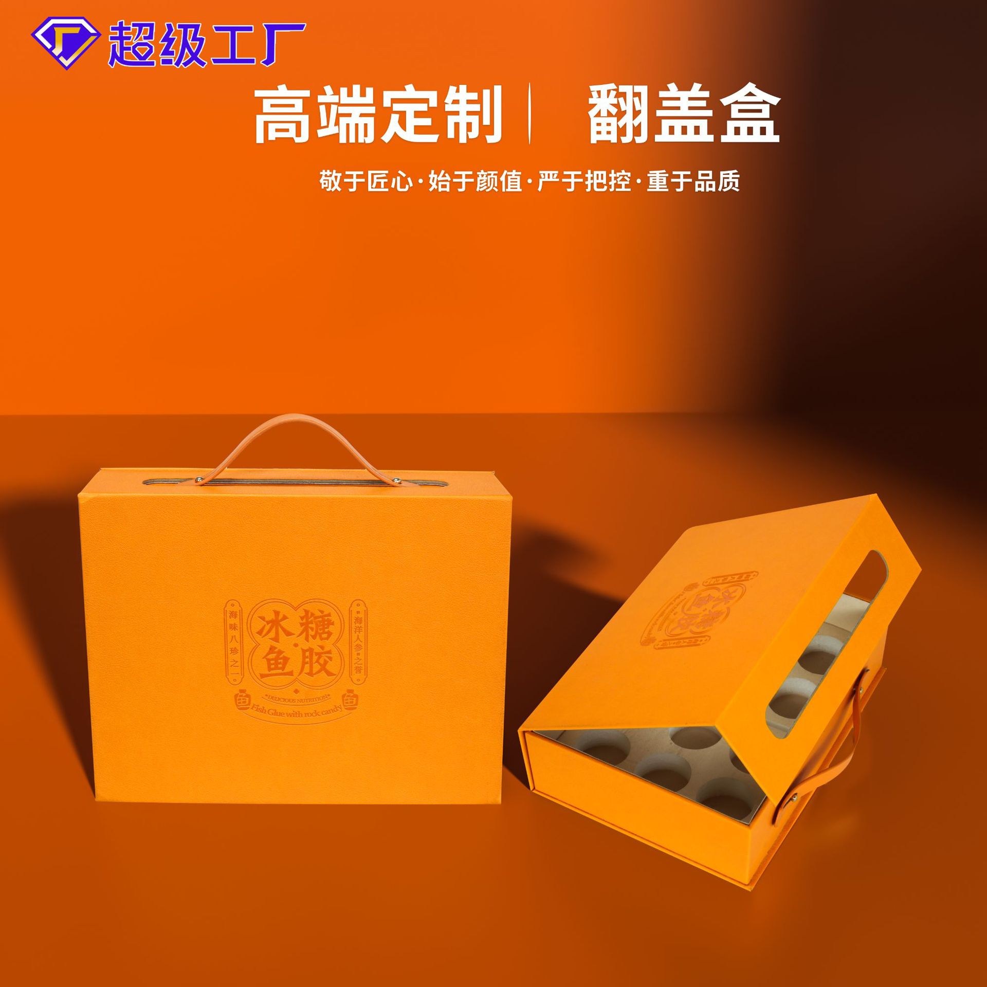 手提翻盖皮盒滋补品橙色包装盒即食燕窝鱼胶礼盒伴手礼盒茶叶包装