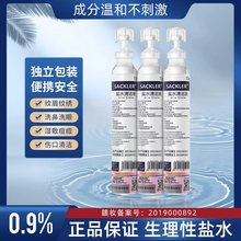 0.9%盐水清洗液纹绣专用清洁纹眉美瞳线ok镜敷脸洗鼻眼15ml小瓶