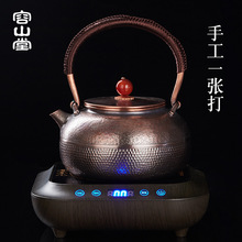 容山堂一张打手工紫铜壶 纯铜烧水壶茶具 提梁壶家用煮茶器电陶炉