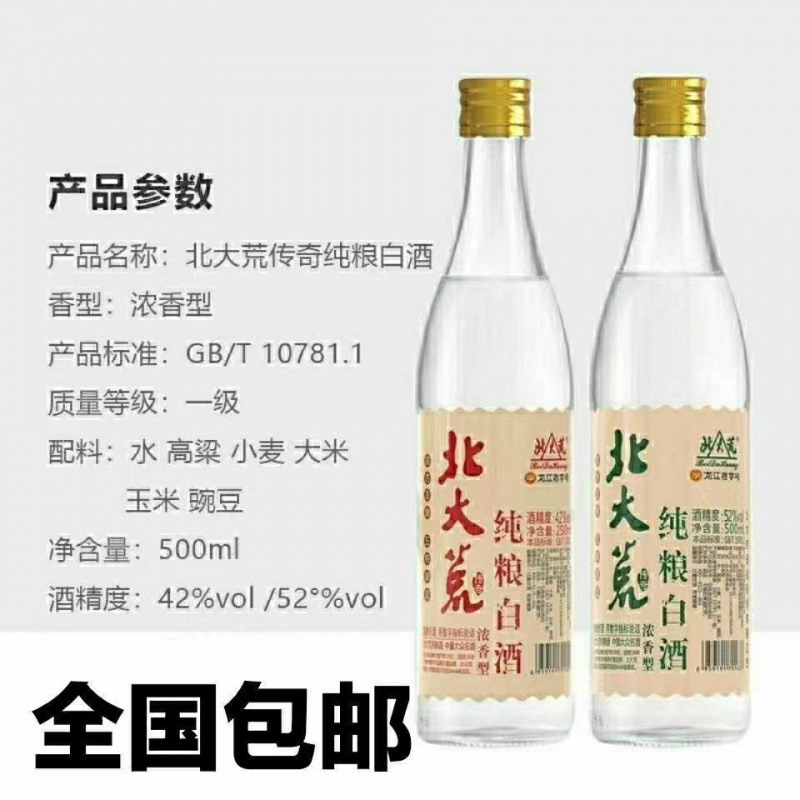 北大荒传奇粮食白酒52度42度500ml*12瓶北大荒浓香型酒北大荒白酒