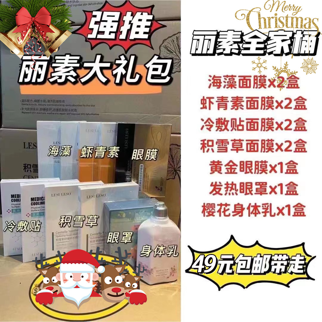 丽素丽速积雪草虾青素冷敷贴面膜 保湿补水修护 一件代发可批发