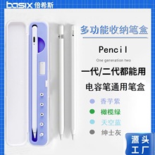 电容笔原装pencil多功能硅胶收纳笔盒手写笔通用笔配件笔头收纳盒