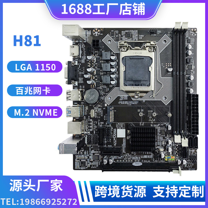 全新h81电脑主板lga-1150针ddr3支持酷睿四代i3 i5 i7cpu跨境代发