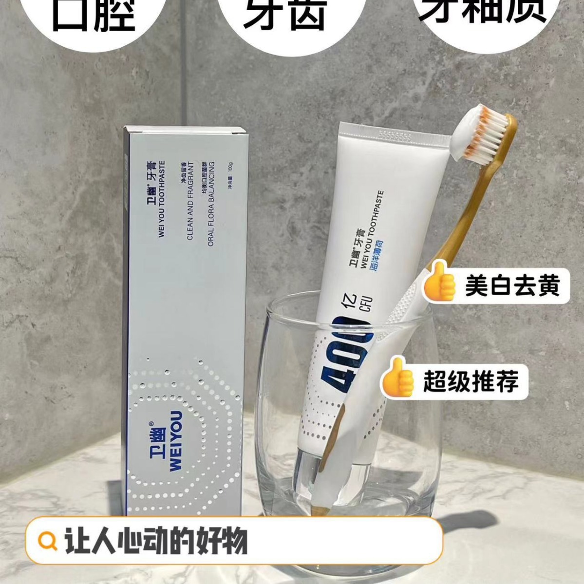 益生菌牙膏清新口气,健齿护龈,抑菌二合一-阿里巴巴
