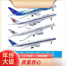 飞机模型合金客机20CM 四川南航东航国航波音747带起落架轮子