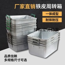 金属周转箱加厚箱仓储箱子工地长方形铁框工业盒子收纳白盒储物