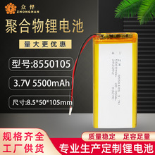 可充电8550105聚合物锂电池5500mAh3.7V收音机电动玩具防爆锂电池