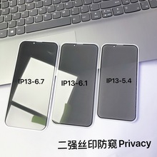 适用iPhone13/15防窥膜苹果14promax/7plus/12/X全屏防偷窥钢化膜