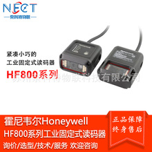 霍尼韦尔Honeywell HF800系列工业固定式读码器汽车电子制造DPM