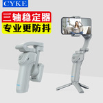 CYKE跨境M01三轴稳定器智能人脸识别跟拍防抖云台直播手持稳拍器