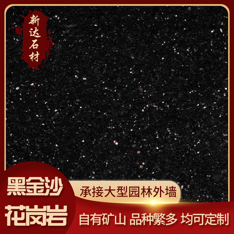 黑金色花岗岩 黑金沙大理石 黑色台面板楼梯踏步石均可
