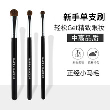 HappyMakeup单支小马毛眼影刷 小号细节超软动物毛眼部化妆刷