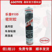 汉高乐泰 TEROSON PU9100 300ml 车身 密封胶 高强度LOCTITE 环保