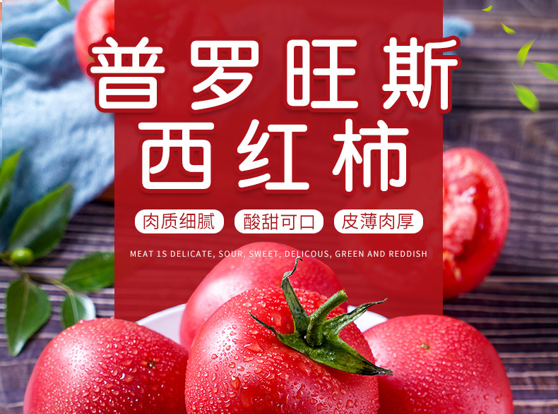 普罗旺斯生吃水果西红柿新鲜沙瓤自然熟普罗旺斯西红柿一件代发