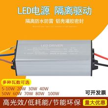 led投光灯隔离恒流驱动路灯防水镇流器10W-100W电源户外灯具配件