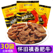 香菇肥牛禛香肥牛素肉麻辣条8090怀旧80后宅家小时候的儿时零食铺