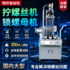 Automatic lock Screw machine fully automatic Screw machine Automation equipment Assemble Machine tool Automatic lock Screw machine fully automatic Screw machine Automation equipment Assemble Machine tool