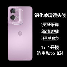 适用摩托罗拉G64镜头膜3D一体高清透明G24摄像头覆盖玻璃MotoG04S