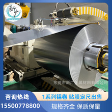 散切供应AL1050-H24热轧保氧铝材 AL1050铝卷可贴膜定尺开平分条