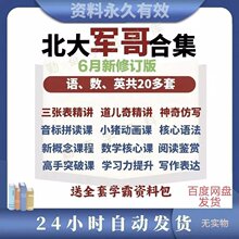 北大军哥英语全集 高频1278词单词三张表道尔奇核心语法神奇仿写