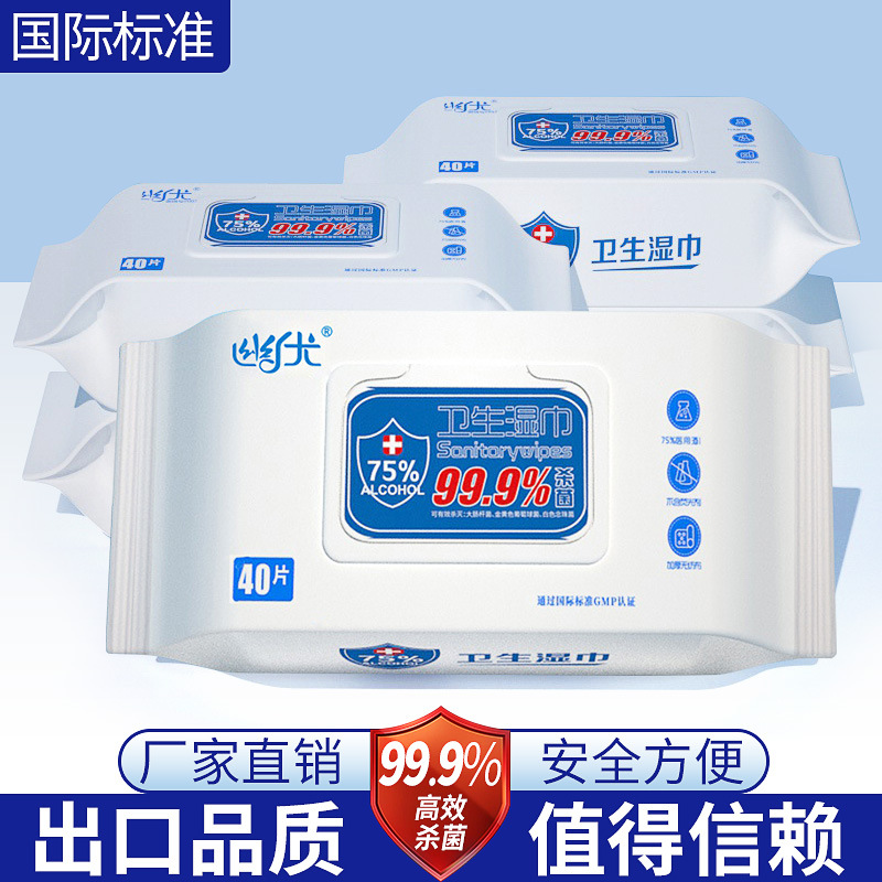 75%酒精湿巾40抽居家酒精消毒杀菌湿纸巾一件代发一次性消毒湿巾