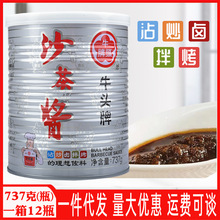 台湾进口牛头牌沙茶酱737g火锅蘸酱商用潮汕特产风味拌面调料