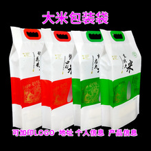东北大米手提扣包装袋 蟹田稻生态米稻花香米塑料袋子 现货可加印