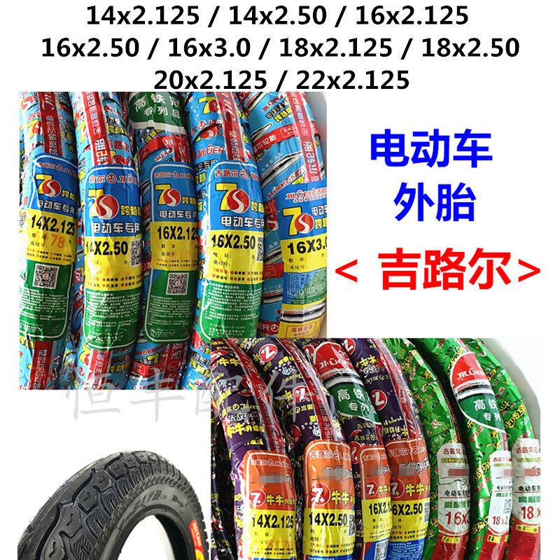 吉路尔电动车外胎14,16,22/20x2.125电动车轮胎16x3.0轮胎190
