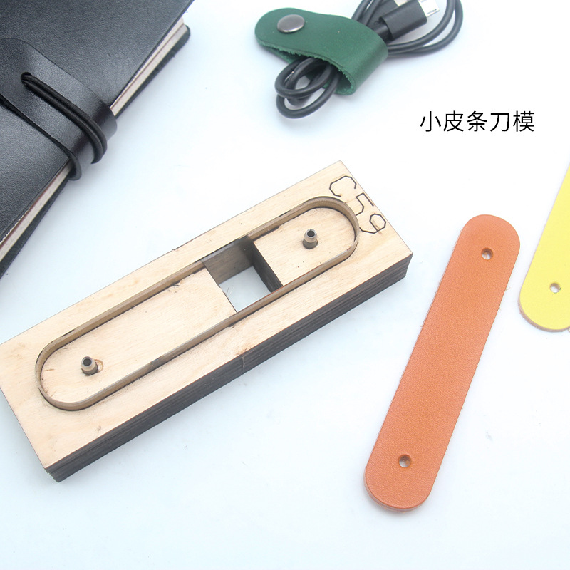 小皮条刀模笔记本皮套DIY耳机数据线收纳器免手裁下料日本刀材质