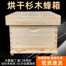 蜂首蜂箱中蜂蜂箱煮蜡蜂箱十框蜂箱批发意蜂蜂箱全套杉木繁殖器具