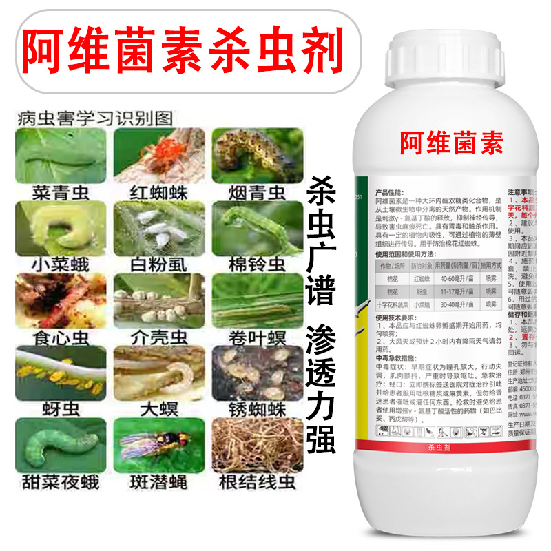 阿维菌素杀虫剂水稻蔬菜花卉月季果树红蜘蛛白蜘蛛专用药农药大全