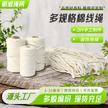 米色棉绳 DIY手工艺品材料包捆扎束口绳多股编制棉绳 多规格棉绳