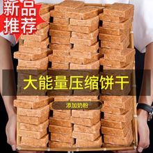 压缩饼干粮五谷杂粮饱腹扛饿学生营养户外代餐零食整箱批发