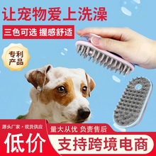 宠物洗澡刷硅胶按摩去浮毛猫咪狗狗沐浴刷浴液清洁刷搓澡神器