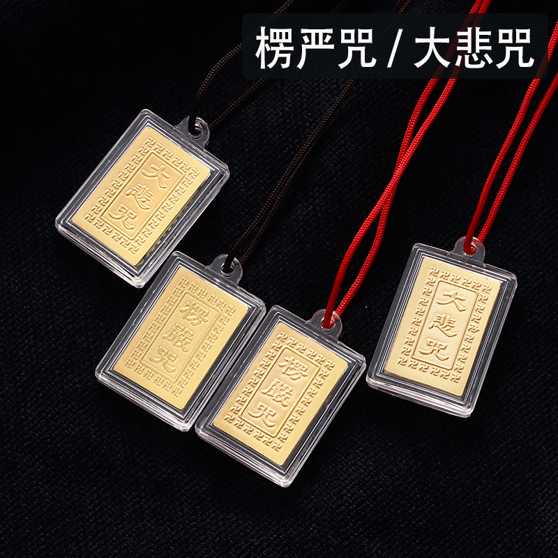 楞严咒项链大悲咒佛教用品平安符挂件经文吊坠男士女士结缘