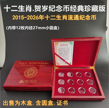 高档通用十二生肖木盒12枚 二轮生肖套盒十二枚纪念币保护收藏盒