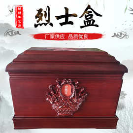 厂家供应批发烈士专用殡葬用品 木质丧葬用品骨灰盒男女可用