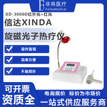 信达  旋磁光子热疗仪 电灼光治疗仪 XD-3000D便携式