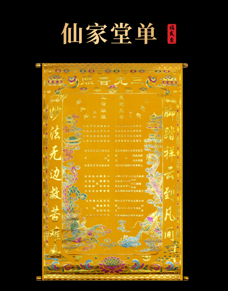 堂单子仙家绒布60*90堂单保家仙仙单烫金绒布仙家用品保家仙之位