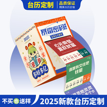 蛇年2025年新款台历创意台历时尚手撕365日暴富密码个性月历定制