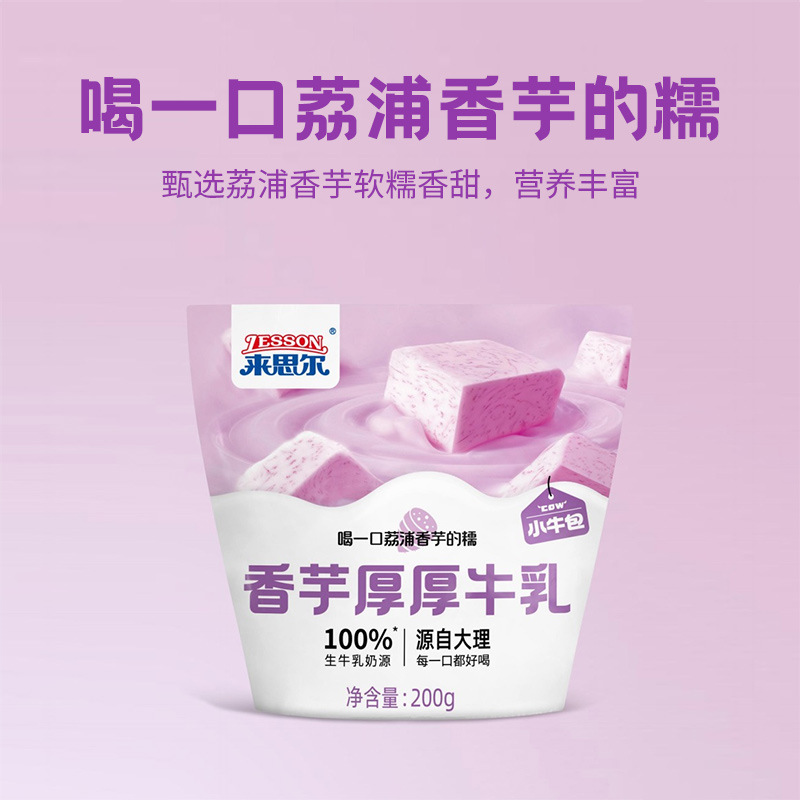 来思尔牛奶香芋厚厚牛乳200g*12袋整箱网红儿童学生饮料早餐奶