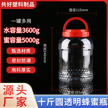 蜂蜜瓶10斤装食品罐泡菜桶鹅蛋桶PET储物罐大口径塑料瓶鱼饲料桶