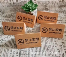 实木雕刻指示牌禁止吸烟台牌请勿吸烟提示牌办公室禁烟桌牌