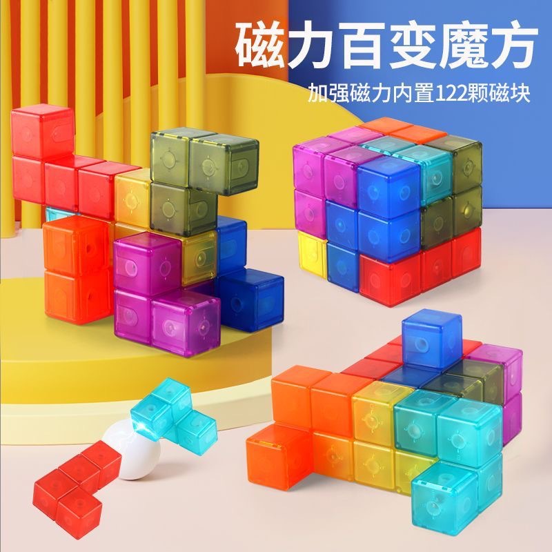 百变鲁班魔方积木块磁性吸力索玛立体儿童男女孩益智力开发玩具