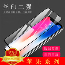 13适用iphone15promax全屏丝印14plus手机膜xs苹果11钢化膜12二强