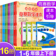 高思学校竞赛数学课本导引一二三四五六123456年级上下册奥数匹克